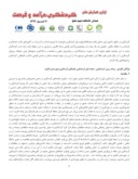 مقاله تحلیل و برنامه ریزی فضاهای گردشگری شهرستان لنگرود صفحه 2 
