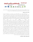 مقاله برنامه ریزی راهبردی در توسعه گردشگری پایدار روستایی ( مطالعه موردی : روستای چاشم ، استان سمنان ) صفحه 3 