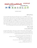 مقاله برنامه ریزی راهبردی در توسعه گردشگری پایدار روستایی ( مطالعه موردی : روستای چاشم ، استان سمنان ) صفحه 5 