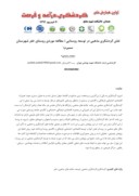 مقاله نقش گردشگری مذهبی در توسعه روستایی ( مطالعه موردی روستای خفر شهرستان سمیرم ) صفحه 1 