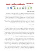 مقاله نقش گردشگری مذهبی در توسعه روستایی ( مطالعه موردی روستای خفر شهرستان سمیرم ) صفحه 3 