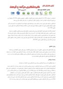 مقاله نقش گردشگری مذهبی در توسعه روستایی ( مطالعه موردی روستای خفر شهرستان سمیرم ) صفحه 4 