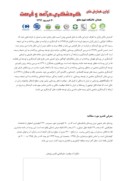 مقاله نقش گردشگری مذهبی در توسعه روستایی ( مطالعه موردی روستای خفر شهرستان سمیرم ) صفحه 5 