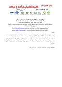 مقاله کوهنوردی و راهکارهای توسعه آن در استان گیلان صفحه 1 
