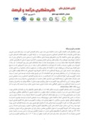 مقاله نقش گردشگری طبیعت محور ( اکوتوریسم ) در توسعه پایدار منابع طبیعی صفحه 2 