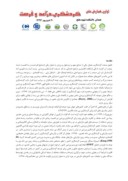 مقاله توسعه صنعت گردشگری ورزشی در روستاهای شهرستان پیرانشهر با توجه به پتانسیل های محیطی آن صفحه 2 
