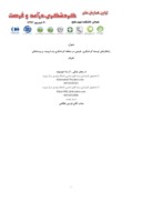 مقاله راهکارهای توسعه گردشگری طبیعی در منطقه گردشگری بند ارومیه و روستاهای اطراف صفحه 1 