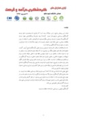 مقاله راهکارهای توسعه گردشگری طبیعی در منطقه گردشگری بند ارومیه و روستاهای اطراف صفحه 2 