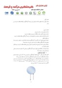مقاله راهکارهای توسعه گردشگری طبیعی در منطقه گردشگری بند ارومیه و روستاهای اطراف صفحه 4 