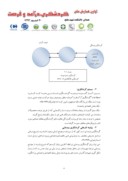 مقاله راهکارهای توسعه گردشگری طبیعی در منطقه گردشگری بند ارومیه و روستاهای اطراف صفحه 5 