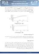 مقاله تعیین و مقایسه ضریب رفتار مخازن هوایی بتنی مکعبی و استوانه ای متکی بر شافت مرکزی و قاب خمشی با روشهای تحلیل غیرخطی صفحه 3 