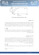 مقاله تعیین و مقایسه ضریب رفتار مخازن هوایی بتنی مکعبی و استوانه ای متکی بر شافت مرکزی و قاب خمشی با روشهای تحلیل غیرخطی صفحه 4 