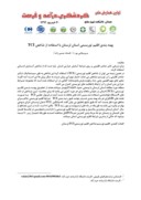 مقاله پهنه بندی اقلیم توریسمی استان لرستان با استفاده از شاخص TCI صفحه 1 