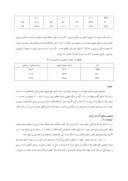 مقاله برنامه ریزی و مدیریت منابع آب در ایران صفحه 3 