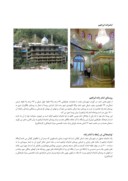 مقاله نقش اماکن مذهبی در توسعه صنعت گردشگری مطالعه موردی ( امام زاده ابراهیم در شهرستان شفت ) صفحه 5 