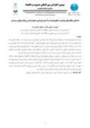 مقاله شناسایی مکانیزهای موجود در تحقق بودجه درآمدی شهرداری مشهدبراساس رویکرد پویایی سیستمی صفحه 1 