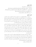 مقاله توسعه اکوتوریسم درشهرستان دلفان صفحه 5 