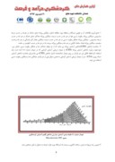 مقاله ارزیابی شرایط آب و هوایی در رابطه با آمار گردشگران ورودی به کلانشهر مشهد صفحه 4 