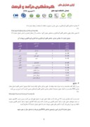 مقاله ارزیابی شرایط آب و هوایی در رابطه با آمار گردشگران ورودی به کلانشهر مشهد صفحه 5 