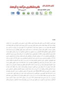 مقاله ارزیابی موانع توسعه صنعت گردشگری در شهرستان لردگان صفحه 2 