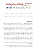 مقاله ارزیابی موانع توسعه صنعت گردشگری در شهرستان لردگان صفحه 3 