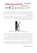 مقاله شناسایی گنجینه های تاریخی شهر اصفهان و تاثیر آن بر رونق گردشگری صفحه 5 