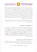 مقاله تحلیل و ارزیابی خطر زلزله در مناطق مختلف شهر مقدس مشهد صفحه 5 