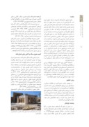 مقاله آسیب شناسی کتیبه معرق سنگ و کاشی خدای خانه مسجد عتیق شیراز صفحه 2 