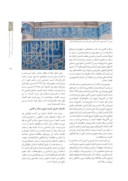 مقاله آسیب شناسی کتیبه معرق سنگ و کاشی خدای خانه مسجد عتیق شیراز صفحه 3 