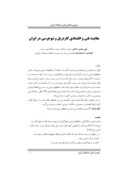 مقاله مقایسه فنی و اقتصادی گاردریل و نیوجرسی در ایران صفحه 1 