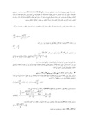 مقاله برنامه روش عددی محاسبه جریان متغیر تدریجی با استفاده ازروش گام با گام مستقیم و روش اولر صفحه 3 