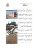 مقاله بررسی سازگاری میان تکنولوژی و معنویت در معماری مساجد صفحه 5 