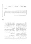مقاله بررسی نقوش تزئینی در تصویر سازی کتاب کودک در ایران دهه ٥٠ صفحه 1 