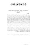 مقاله بررسی مقررات و قوانین ایران در مورد حقوق دریاها از منظر حقوق بین الملل صفحه 1 