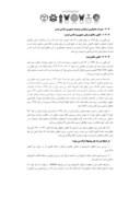 مقاله بررسی مقررات و قوانین ایران در مورد حقوق دریاها از منظر حقوق بین الملل صفحه 4 