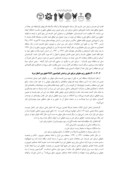 مقاله بررسی مقررات و قوانین ایران در مورد حقوق دریاها از منظر حقوق بین الملل صفحه 5 