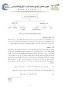 مقاله بررسی روشهای ترموشیمیای تولید هیدروژن از زیست توده به عنوان یک سوخت پاک صفحه 3 