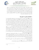 مقاله مروری بر نظام حقوقی ناظر بر تنگه هرمز صفحه 3 