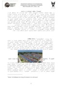 مقاله تبیین پایداری ساختار کالبدی محلات شهری ( مطالعه موردی : محله ده ونک تهران ) صفحه 4 
