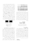 مقاله تشخیص شناورها در تصاویر مرئی با استفاده از روشهای آماری تشخیص الگو صفحه 3 