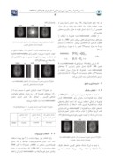مقاله استفاده از سنجش فشرده در تصویربرداری تشدید مغناطیسی ( MRI ) برای کاهش زماناسکن صفحه 4 