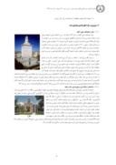 مقاله بررسی استفاده از روش جداسازی پایه ای در مقاوم سازی بناهای تاریخی صفحه 5 