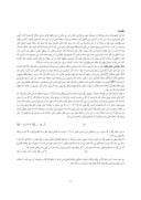 مقاله ساخت آمار مصنوعی دبی در رودخانه های جنوب غرب ایران صفحه 2 