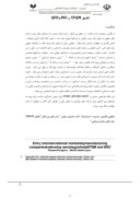 مقاله استراتژی ورود به بازارهای بین المللی شرکت های تولیدی ایران با تلفیق EFQM و BSC و QFD صفحه 2 