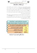 مقاله استراتژی ورود به بازارهای بین المللی شرکت های تولیدی ایران با تلفیق EFQM و BSC و QFD صفحه 5 