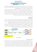 مقاله پارادایم های نوین در مدیریت تولید و عملیات برای رتبه بندی و انتخاب تامین کنندگان صفحه 3 