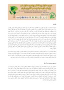 مقاله استفاده مجدد از زهاب در کشاورزی صفحه 2 