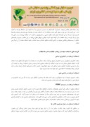 مقاله استفاده مجدد از زهاب در کشاورزی صفحه 3 
