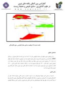 مقاله بررسی فضای سبز اهواز با استفاده از تصاویر ماهوارهای با کبفیت مکانی بالا ( ساحلی محله کیان پارس ) صفحه 4 