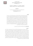 مقاله بازنمایش باغ ایرانی در هنر نگارگری ( مینیاتور ) صفحه 1 